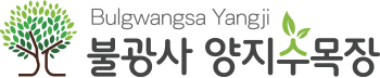 불광사양지수목장